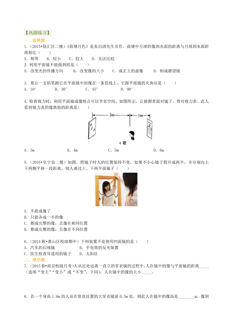 初中物理 八年级上册 28平面镜成像（提高）巩固练习 (1)