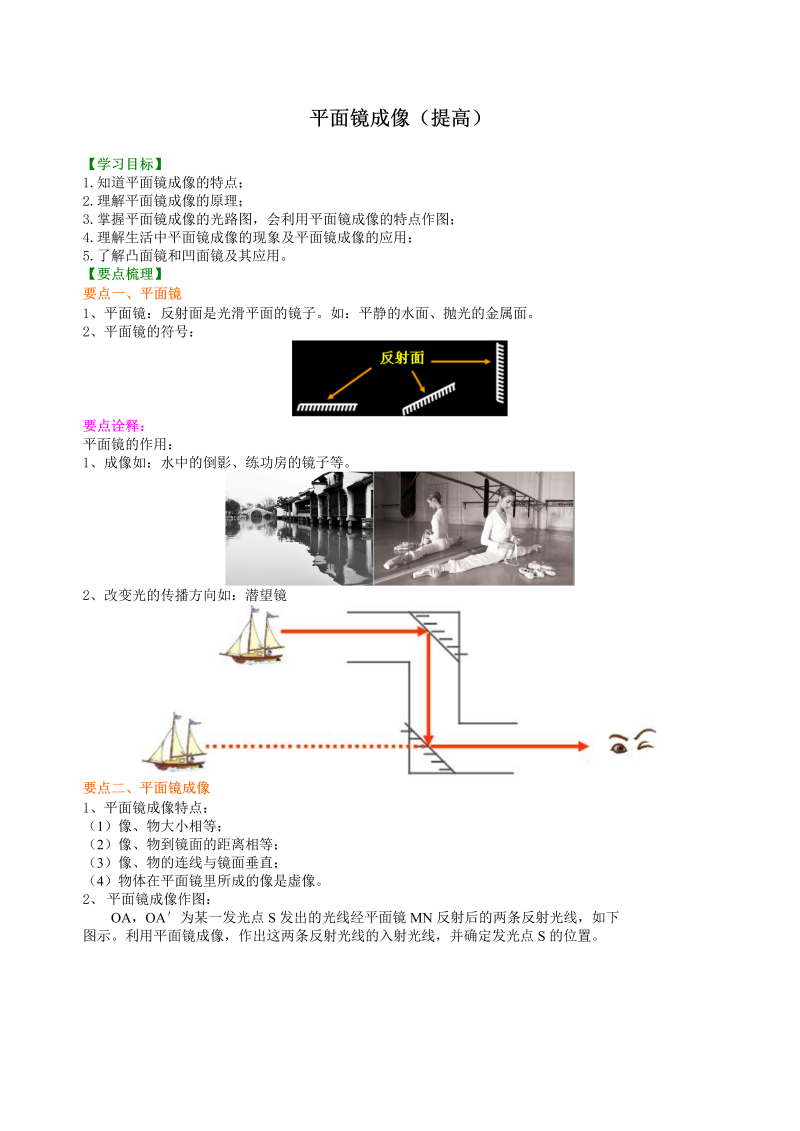 初中物理 八年级上册 28平面镜成像（提高）巩固练习 (2)