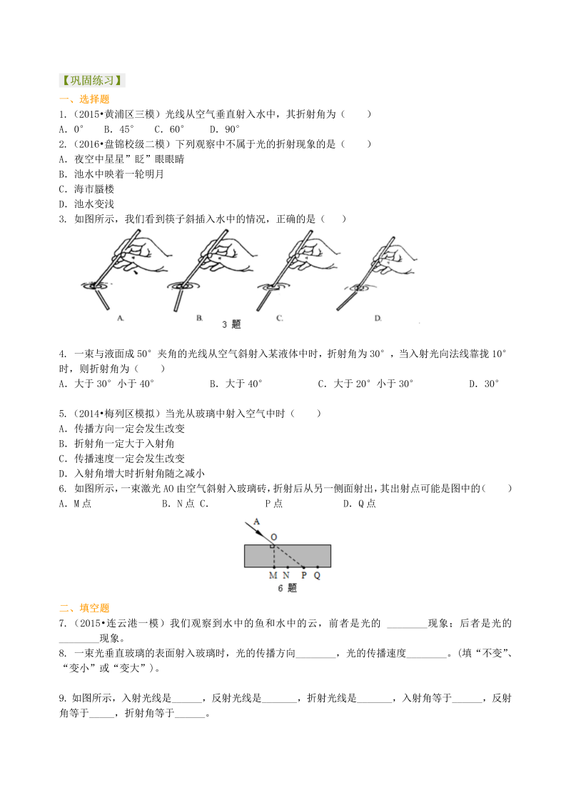 初中物理 八年级上册 29光的折射（基础）巩固练习 (1)