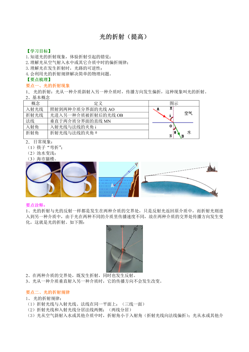 初中物理 八年级上册 30光的折射（提高）巩固练习 (2)