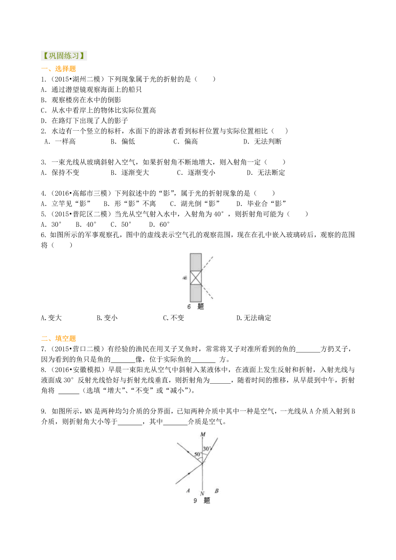 初中物理 八年级上册 30光的折射（提高）巩固练习 (1)