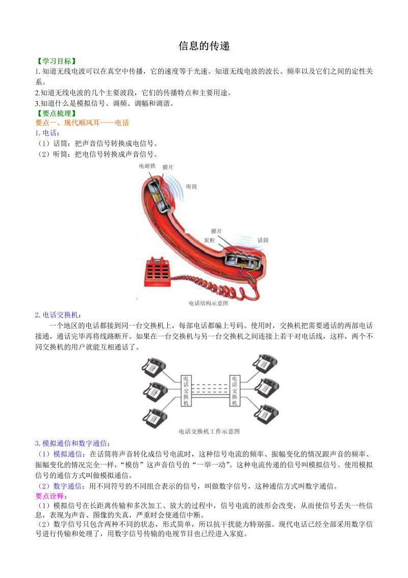 初中物理 初三全册 47信息的传递 巩固练习 (2)