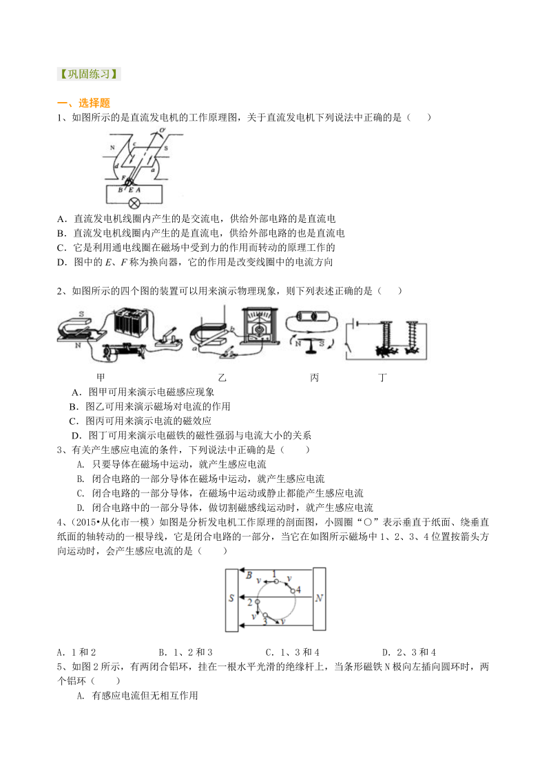 初中物理 初三全册 44电动机 发电机  巩固练习 (1)