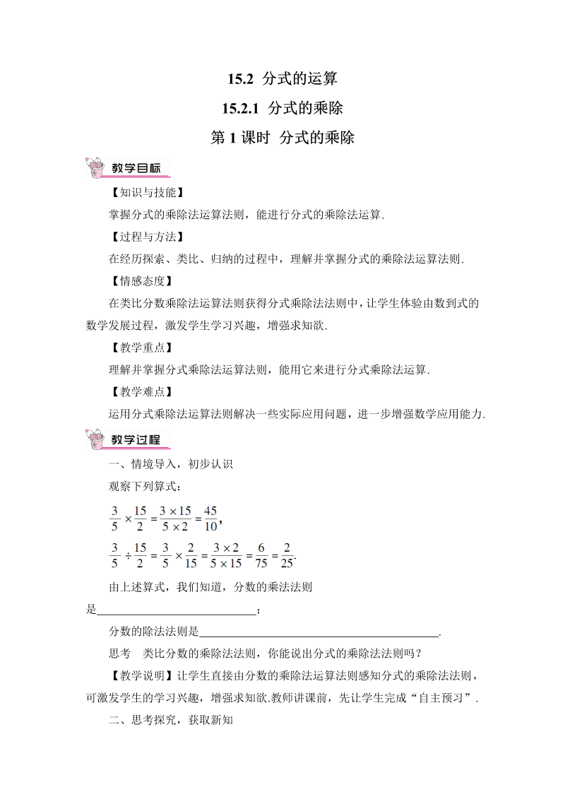 八年级数学上 第1课时 分式的乘除教案