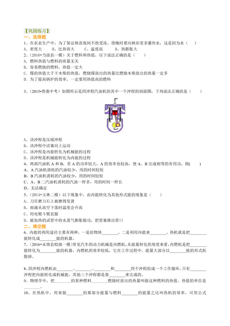 初中物理 初三全册 08热机、能量的转化和守恒（基础）巩固练习 (1)