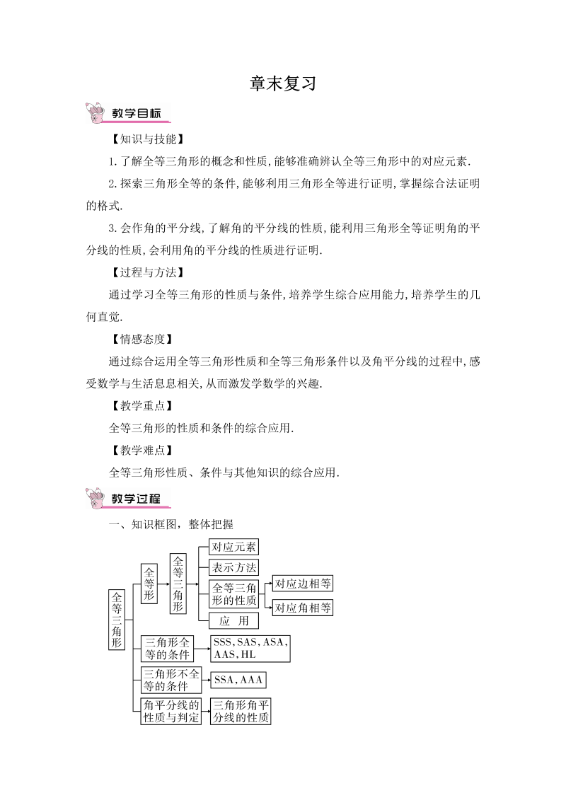 八年级数学上 十二章末复习教案