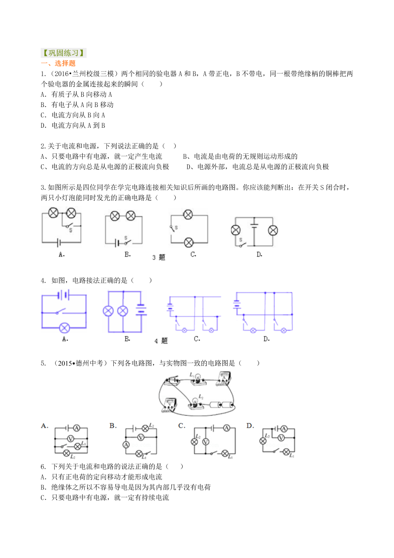 初中物理 初三全册 11电流和电路 巩固练习 (1)