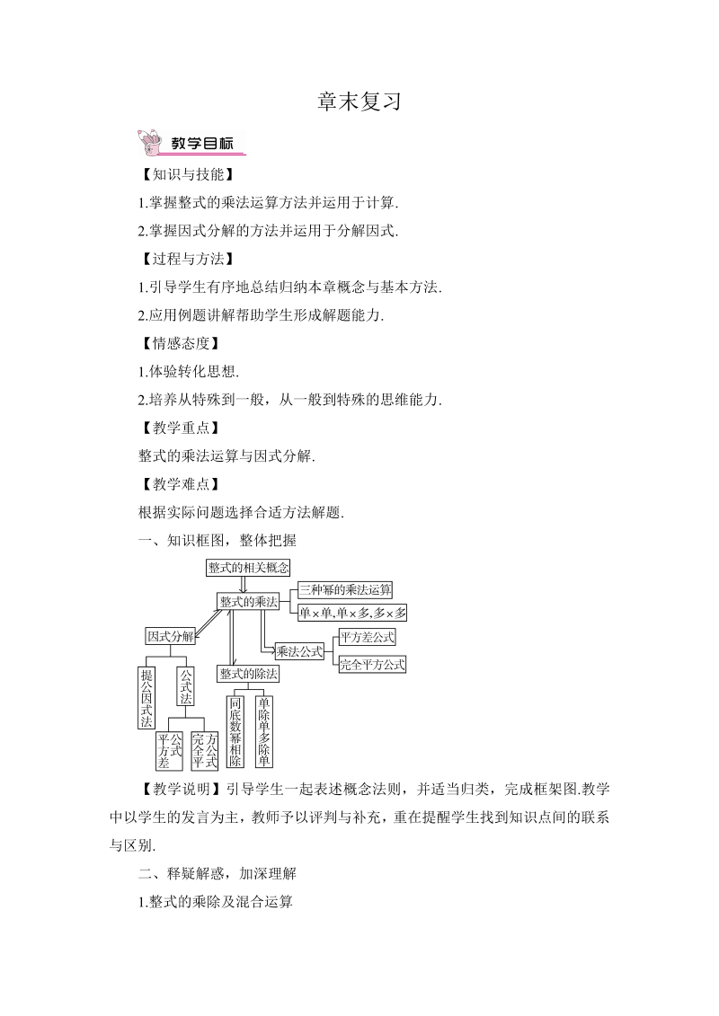 八年级数学上 十四章末复习教案