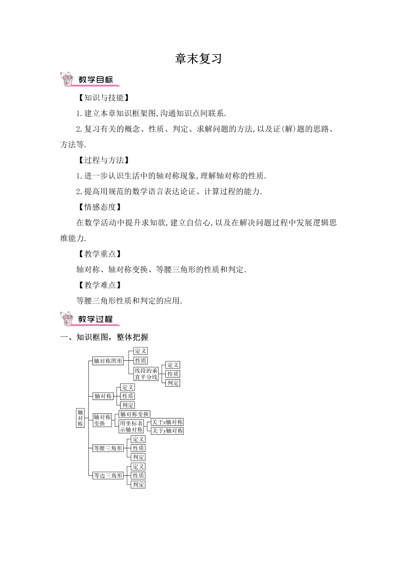 八年级数学上十三 章末复习教案