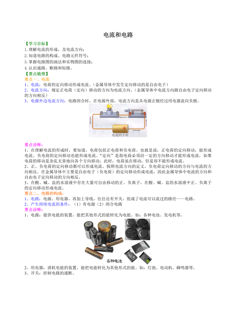 初中物理 初三全册 11电流和电路 巩固练习 (2)