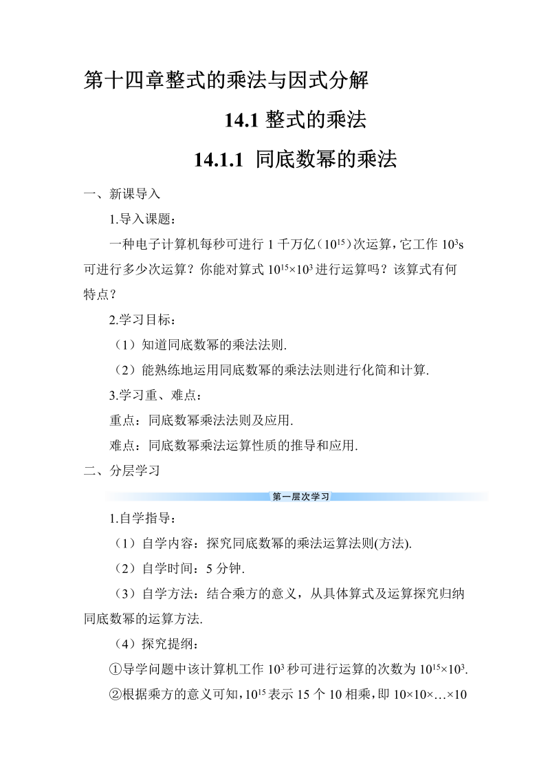 八年级数学上 14.1.1 同底数幂的乘法导学案