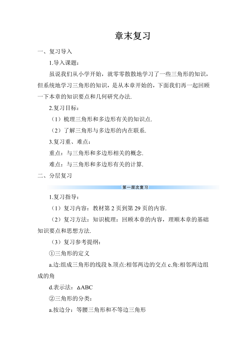 八年级数学上十一 章末复习导学案