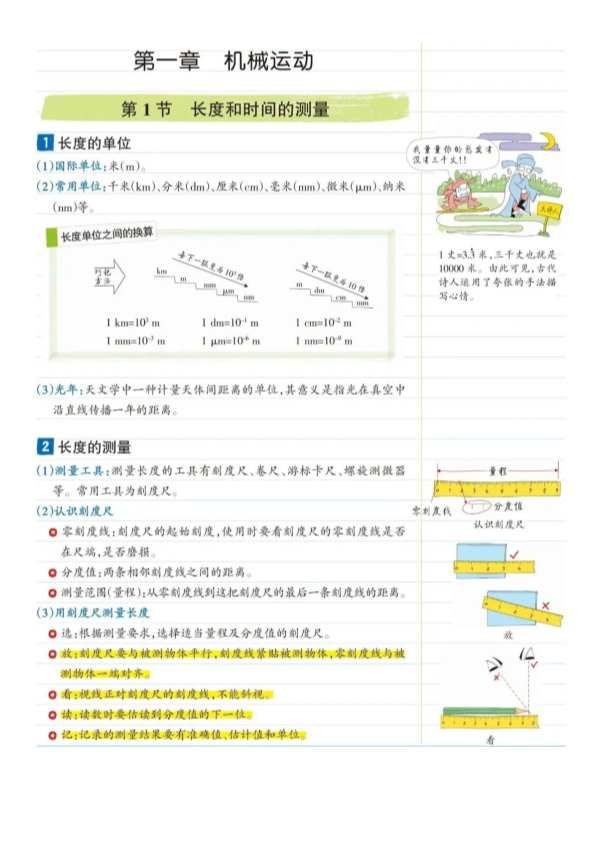 中考物理  八年级彩色学霸笔记，期末复习看一看