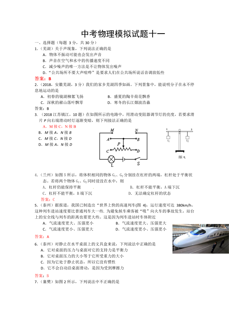 中考物理  模拟试题十一