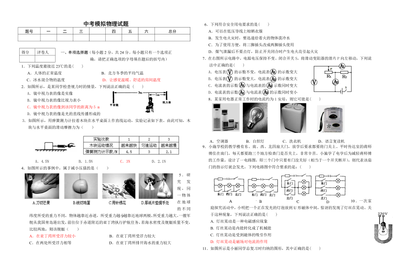 中考物理  中考模拟试题