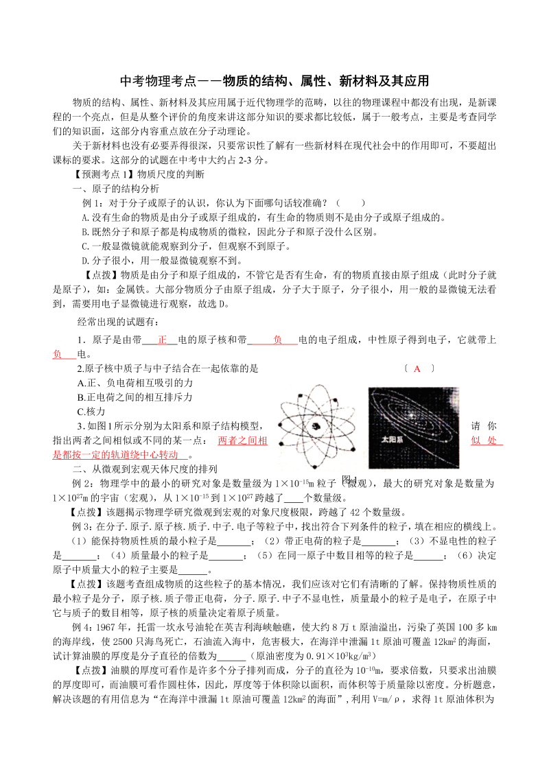 中考物理  考点――物质的结构、属性、新材料及其应用