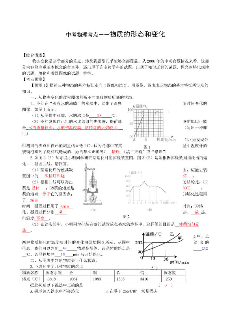 中考物理  考点――物质的形态和变化