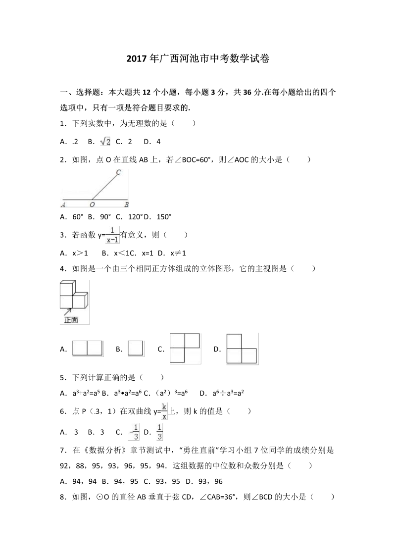 数学中考试卷 .广西河池市中考数学试卷（解析版）