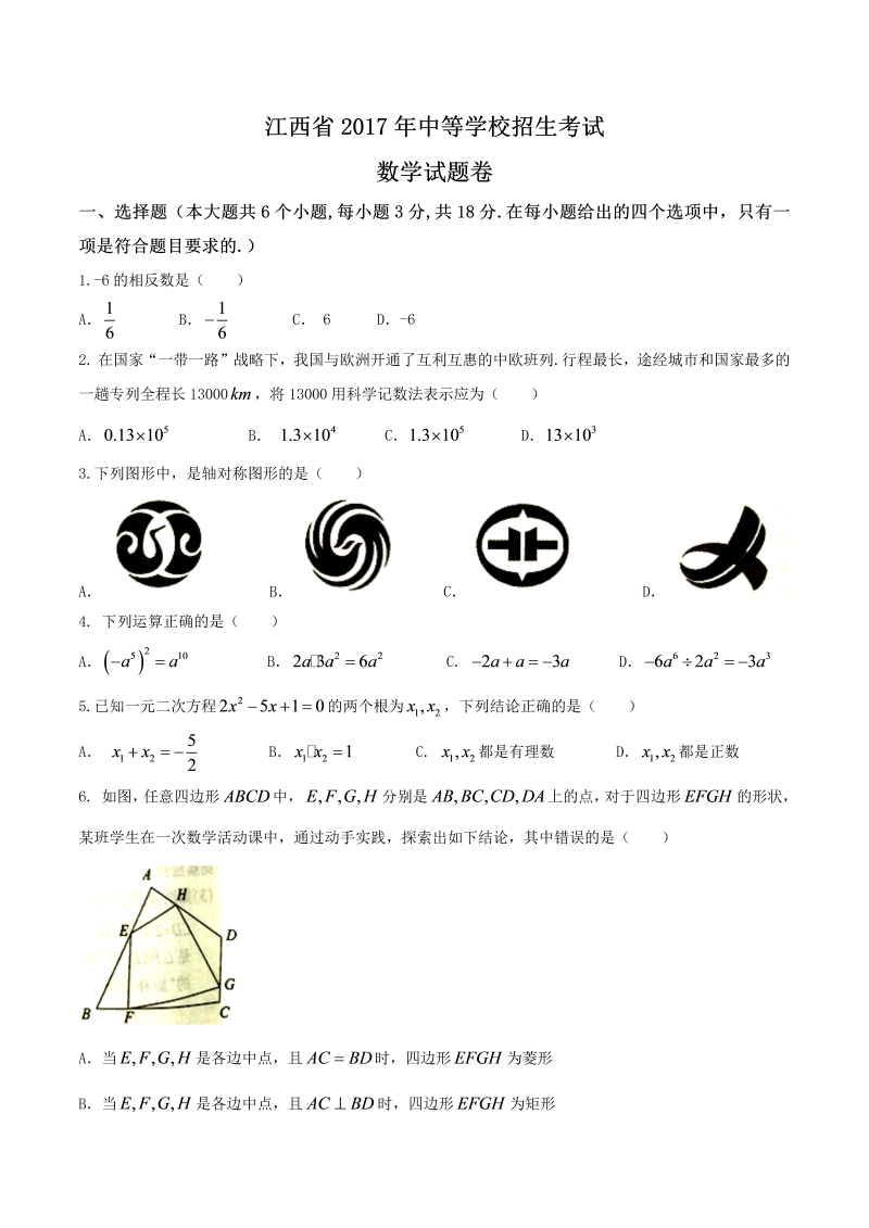 数学中考试卷 .江西省中考数学试卷（有答案）