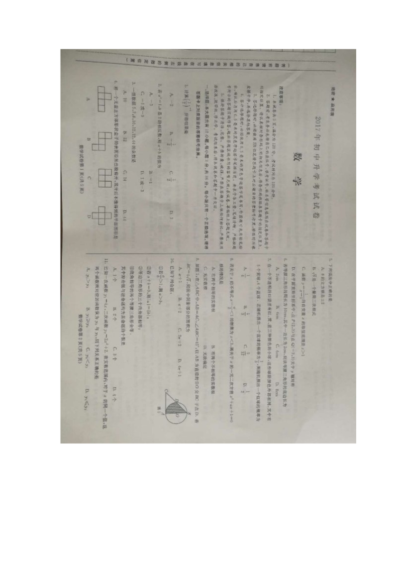 数学中考试卷 .内蒙古包头中考数学试卷扫描版