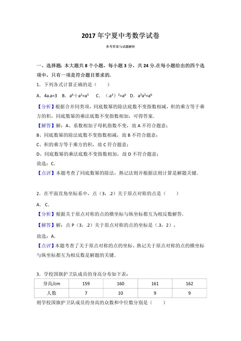 数学中考试卷 .宁夏中考数学试卷（解析版）