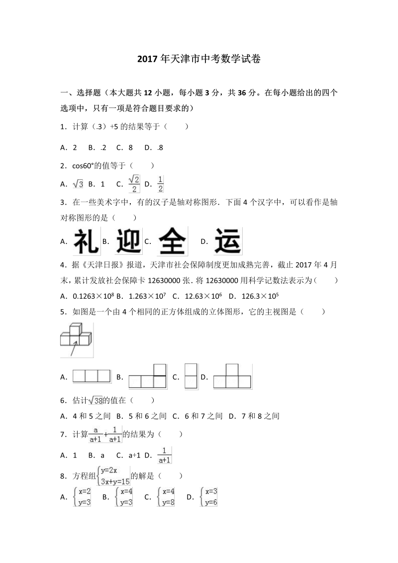 数学中考试卷 .天津市中考数学试卷（解析版）