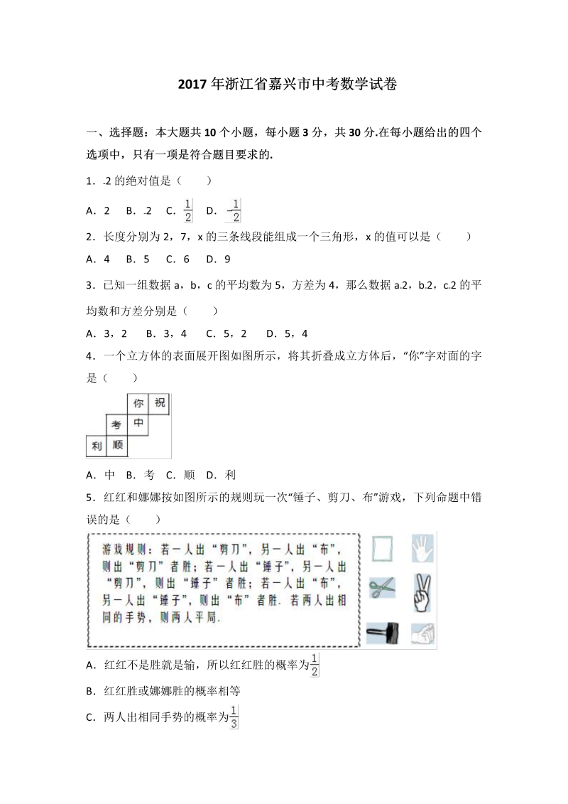 数学中考试卷 .浙江省嘉兴市中考数学试卷（解析版）