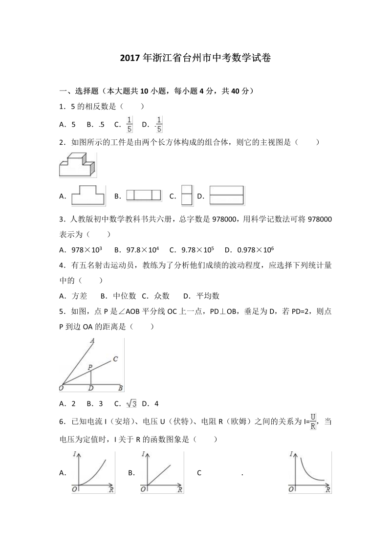 数学中考试卷 .浙江省台州市中考数学试卷（解析版）