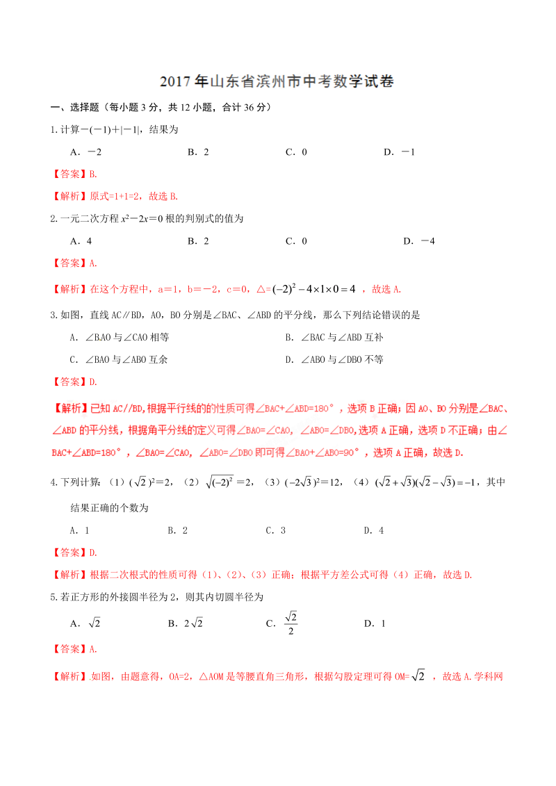 数学中考试卷 .中考真题精品解析 数学（山东滨州卷）精编word版（解析版）