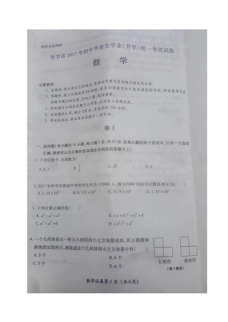 数学中考试卷 贵州省毕节市.中考数学试题（图片版，含答案）