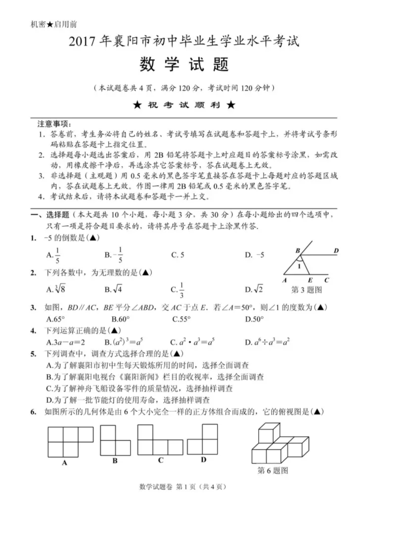 数学中考试卷 湖北省襄阳市.中考数学试题（扫描版，含答案）