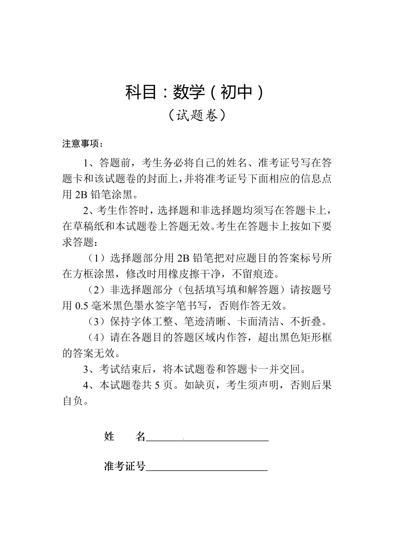 数学中考试卷 湖南省张家界市.中考数学试题（word版%2C含答案）