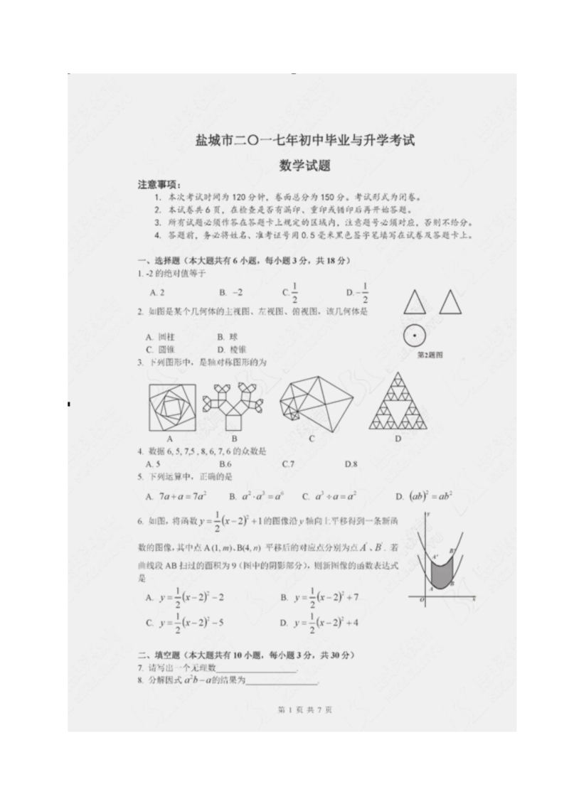 数学中考试卷 江苏省盐城市.中考数学试题（图片版）