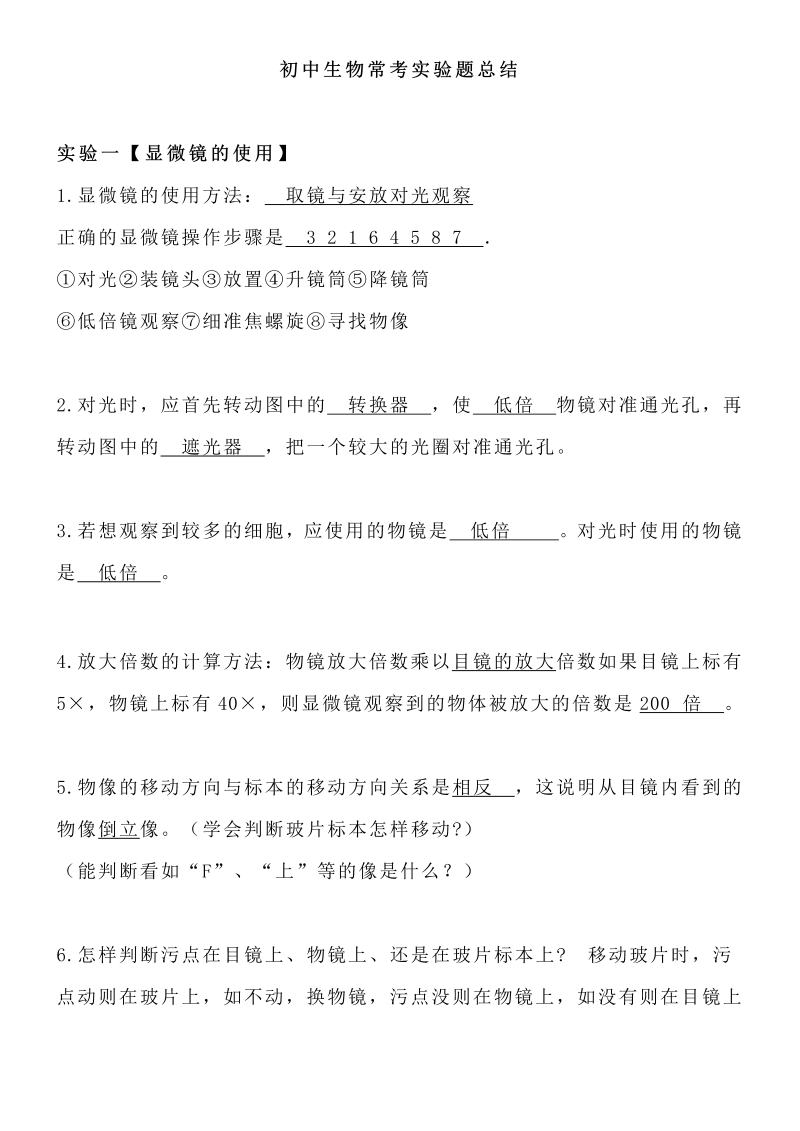 中考生物  常考的21个实验考题汇总，必看！！！