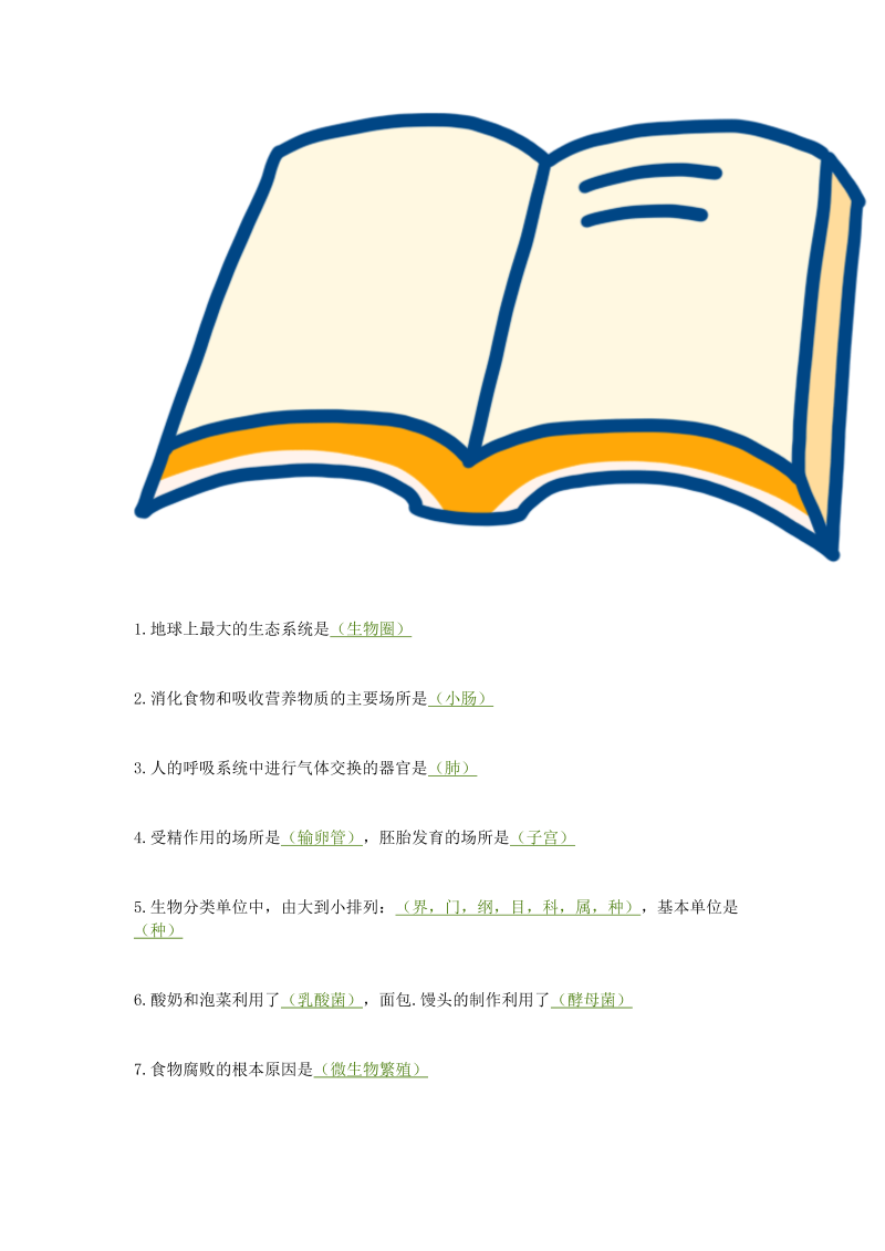 中考生物  初一初二生物易错知识点汇总，年年都会考，务必收藏！