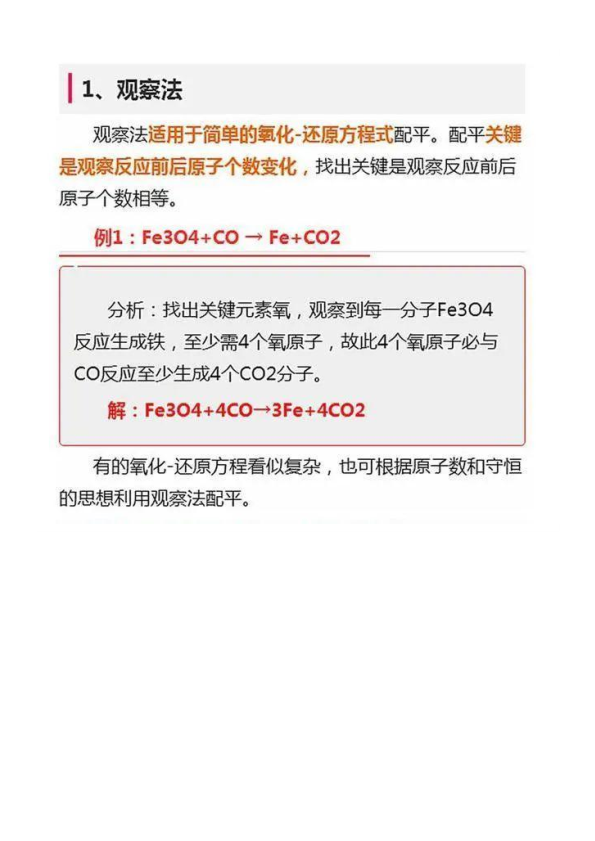 初中化学  化学方程式配平技巧总结大放送，赶快来看！