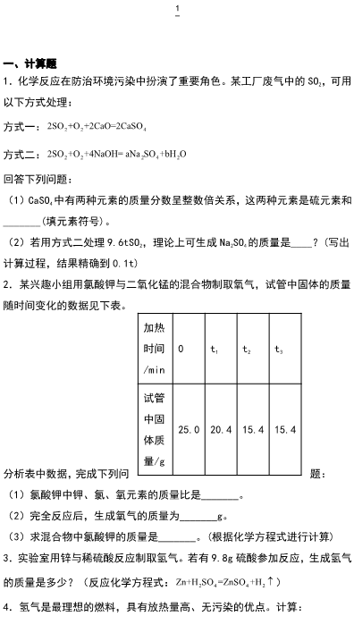 初中化学  利用化学方程式的简单计算精选习题15道（含答案解析）