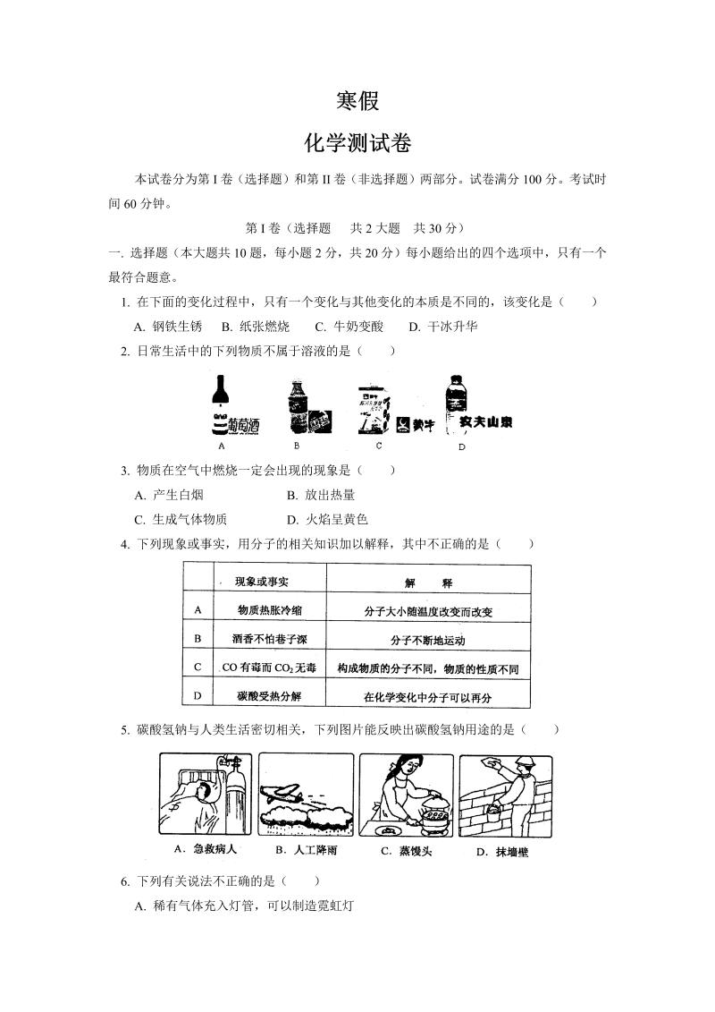 初中化学  总测试