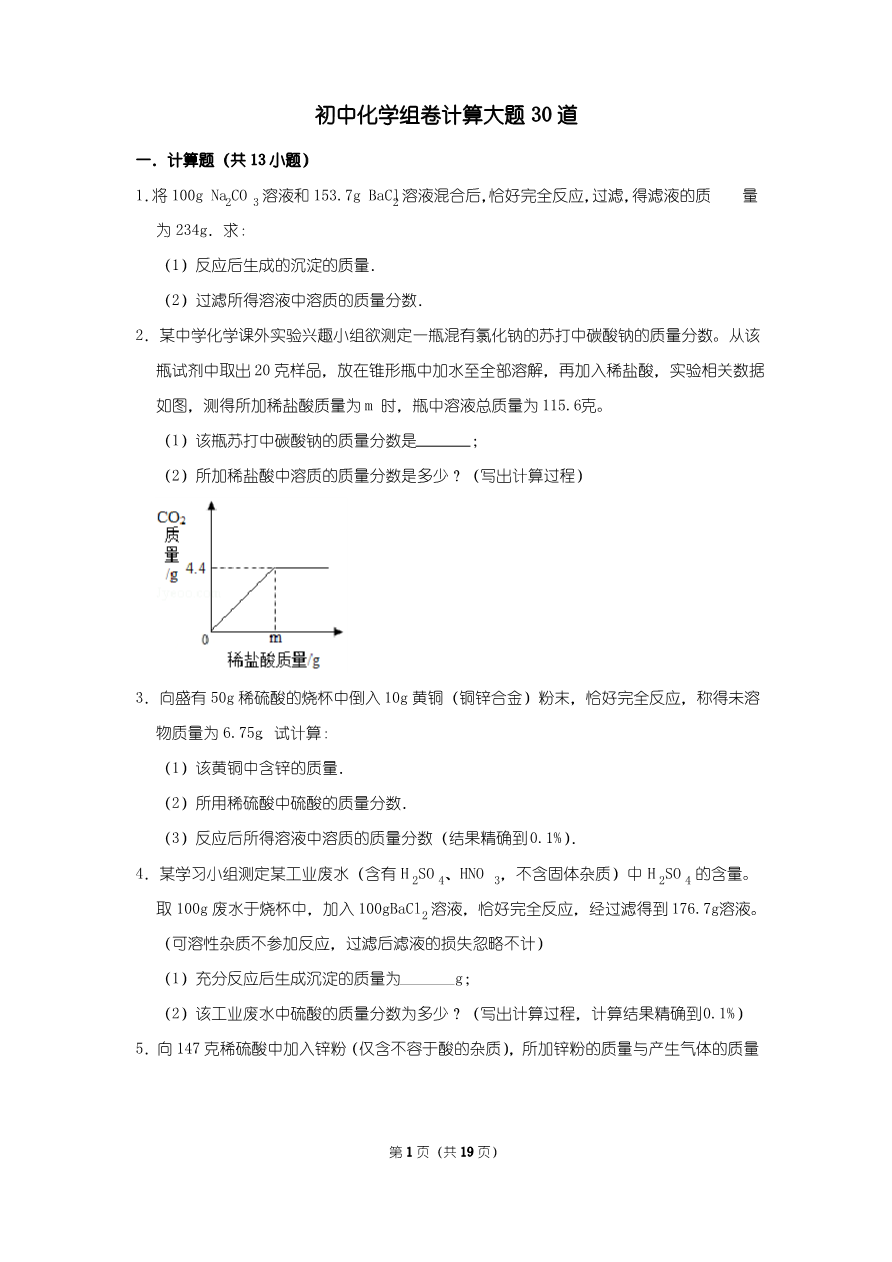 初中化学  最后计算大题30道精编