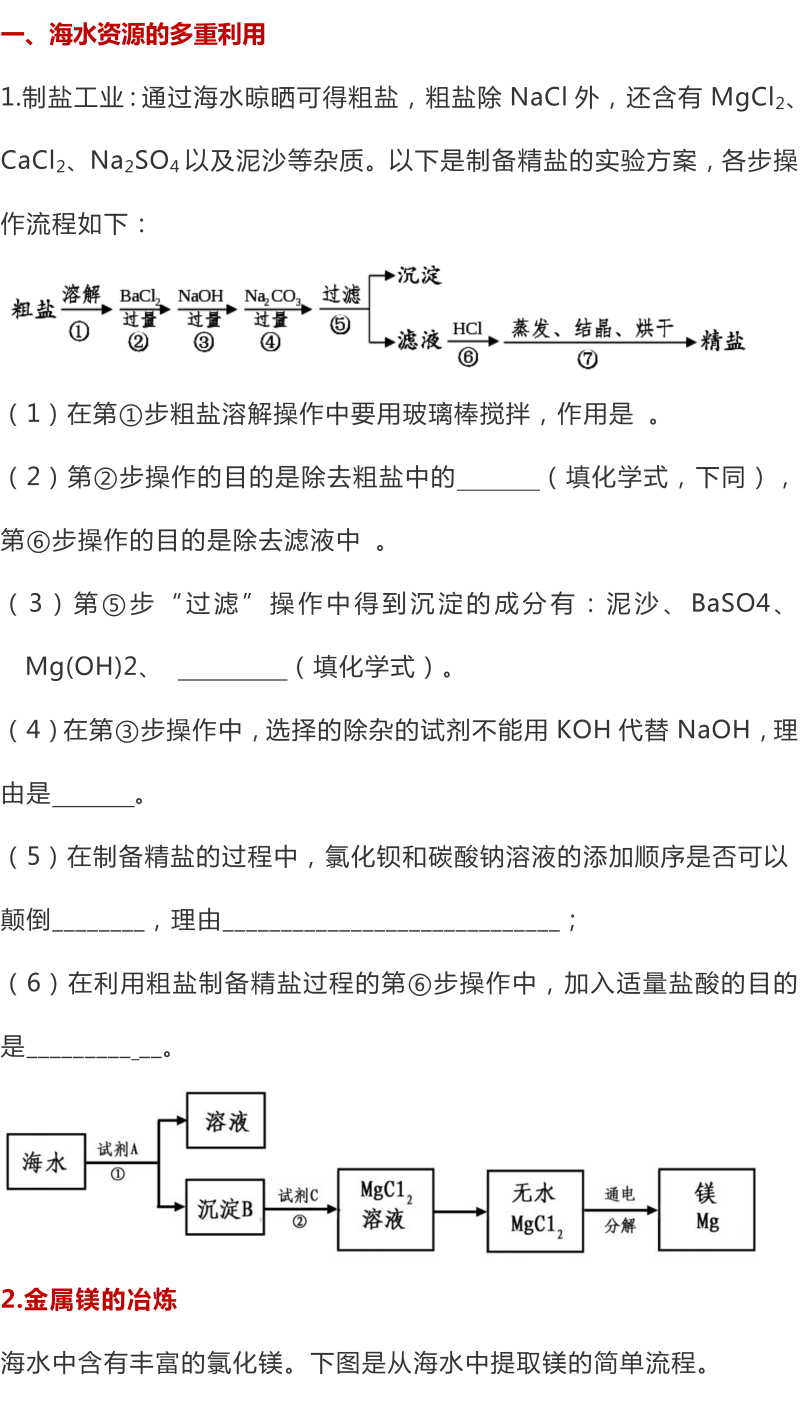 初中化学  工业流程题