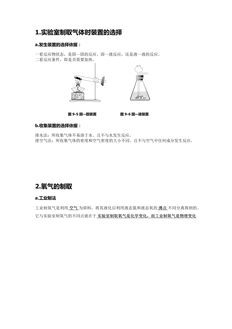 初中化学  化学实验注意事项   实验现象总结