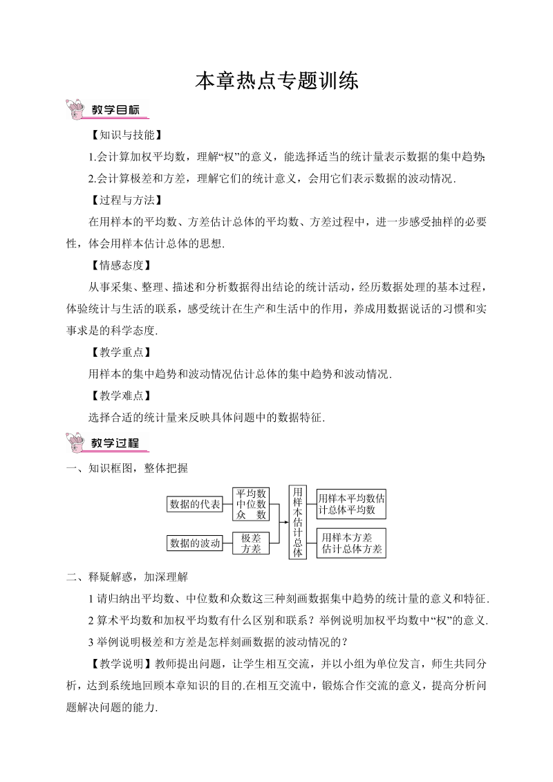 初中数学八年级下册二十本章专题整合训练（教案）