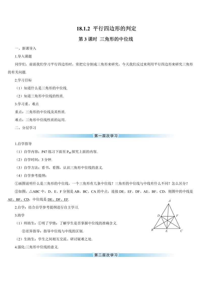 初中数学八年级下册第3课时 三角形的中位线（导学案）