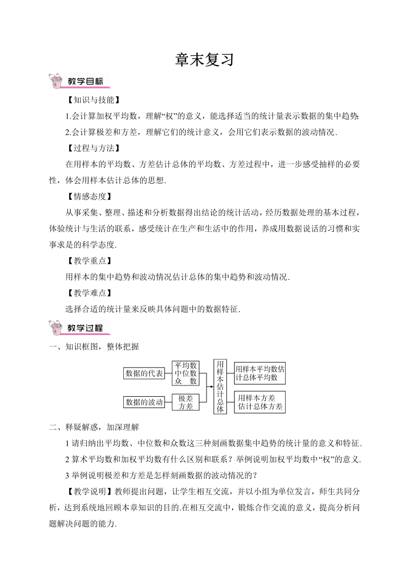 初中数学八年级下册二十章末复习（教案）