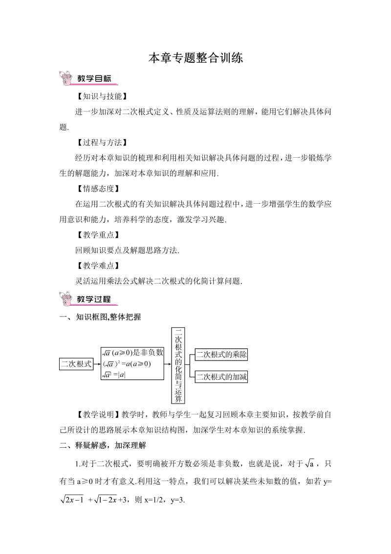 初中数学八年级下册十六本章专题整合训练（教案）