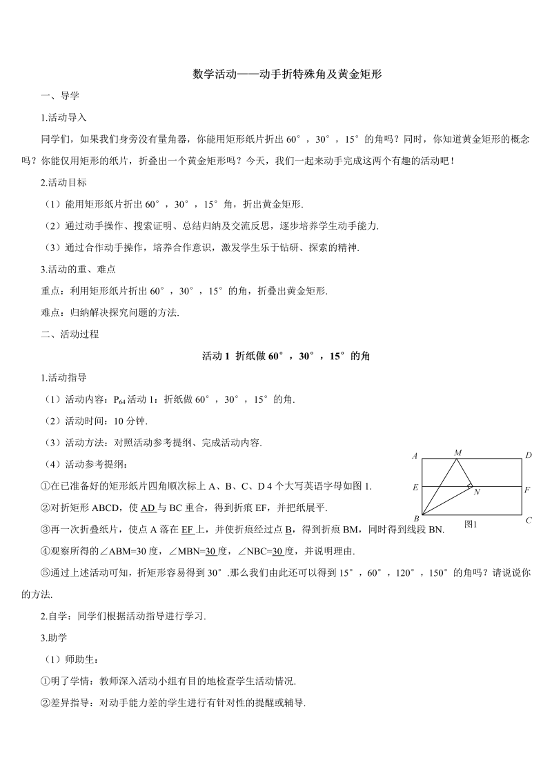 初中数学八年级下册数学活动——动手折特殊角及黄金矩形（导学案）