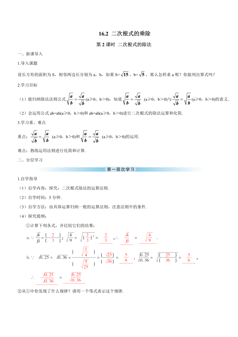 初中数学八年级下册第2课时 二次根式的除法（导学案）