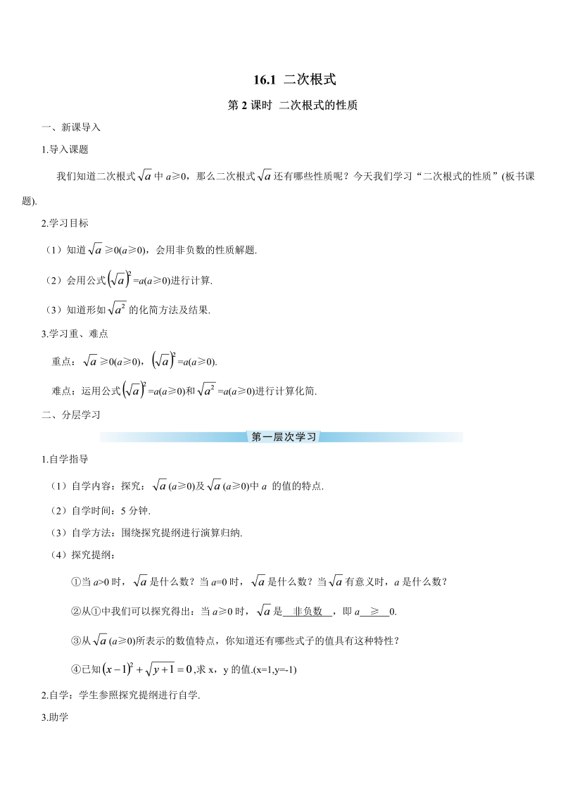 初中数学八年级下册第2课时 二次根式的性质（导学案）
