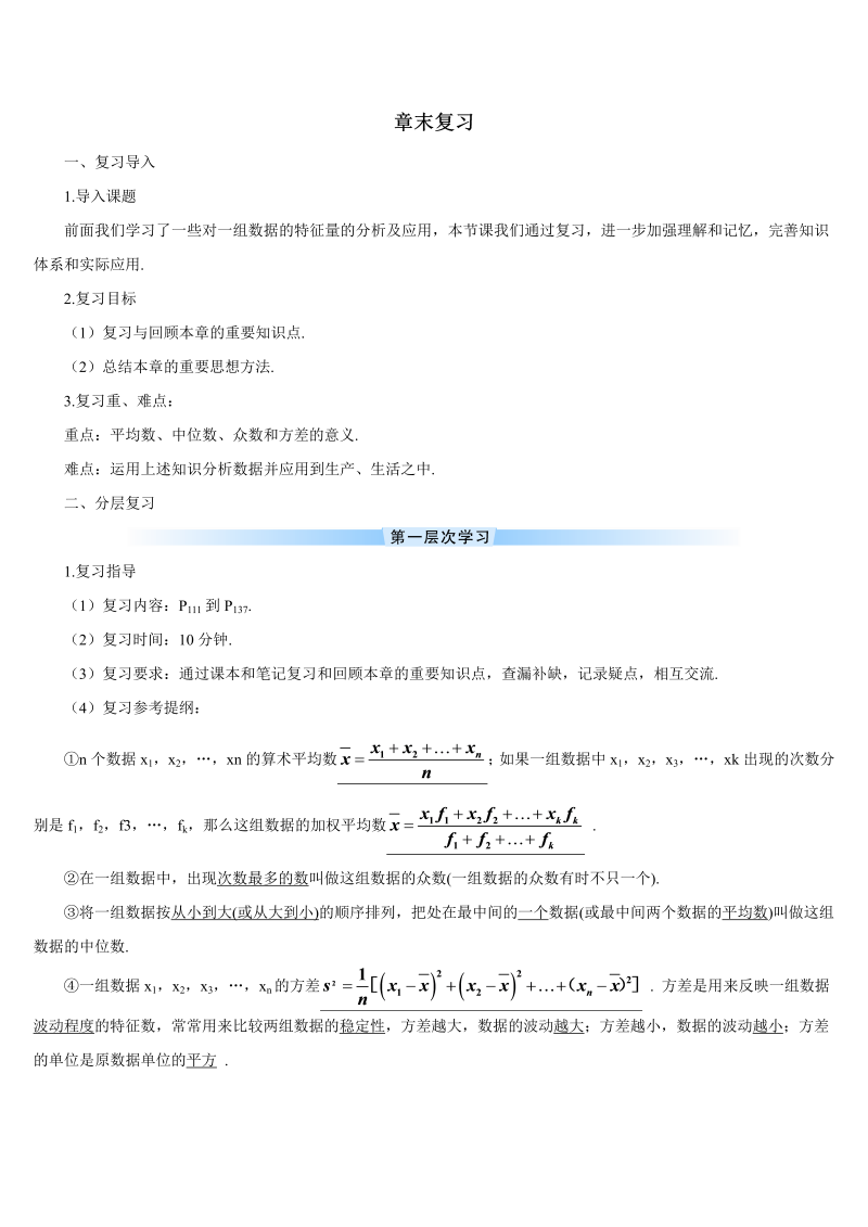 初中数学八年级下册二十章末复习（导学案）