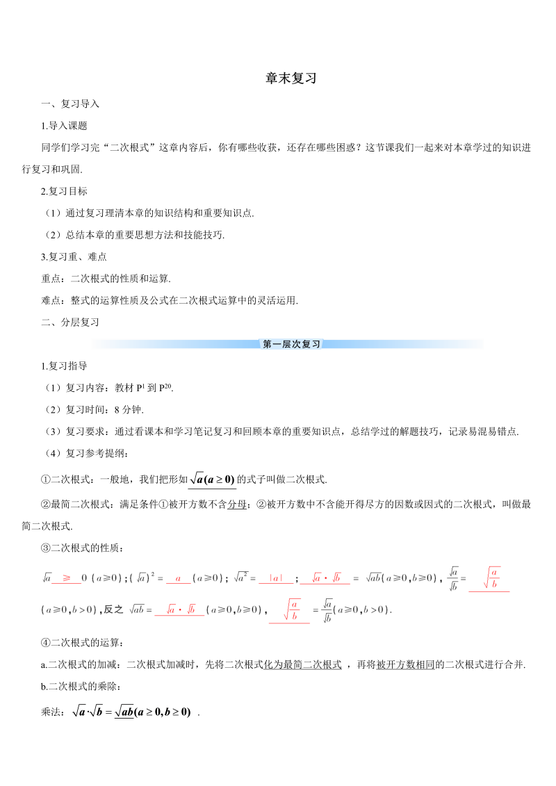 初中数学八年级下册十六章末复习（导学案）